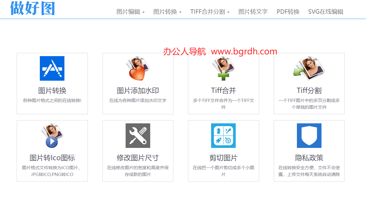 做好图插图 做好图