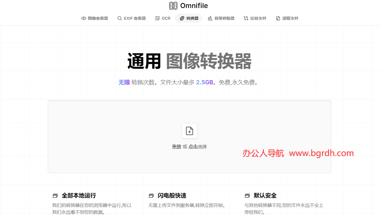Omnifile插图 Omnifile