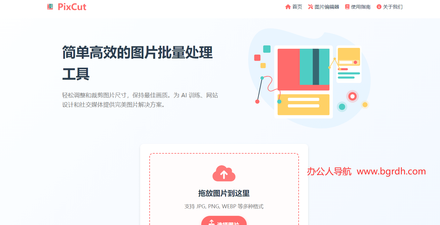 图剪插图 图剪