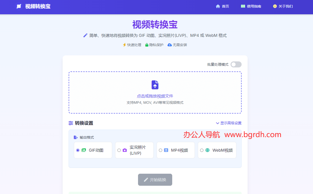 视频转换宝