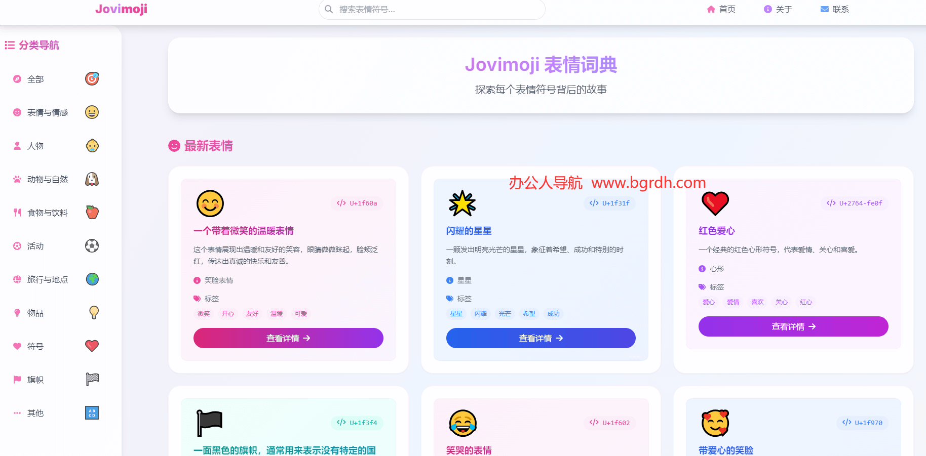 Jovimoji插图 Jovimoji