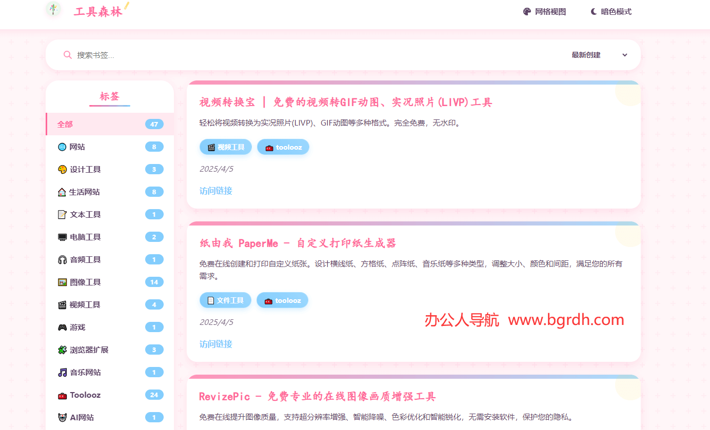 工具森林