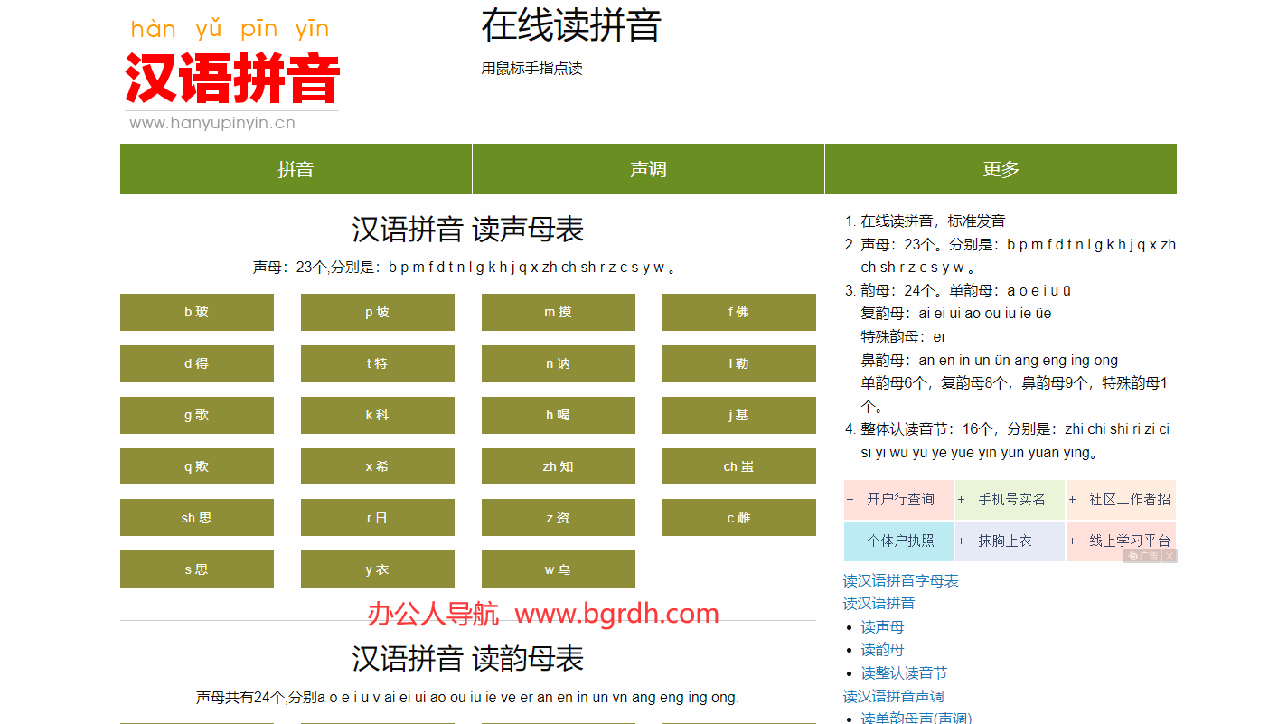 在线读拼音插图 在线读拼音