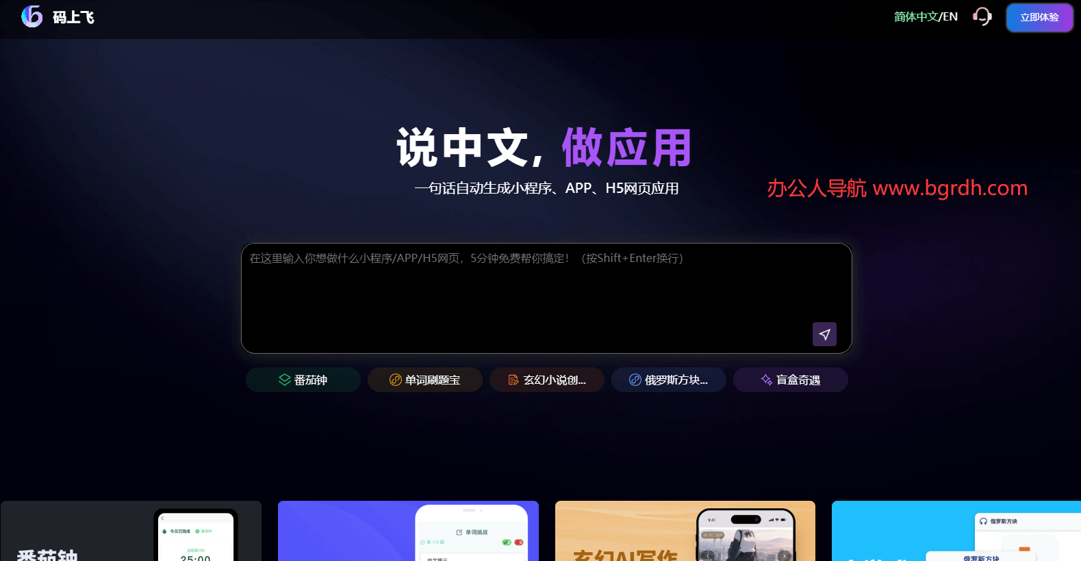 码上飞CodeFlying
