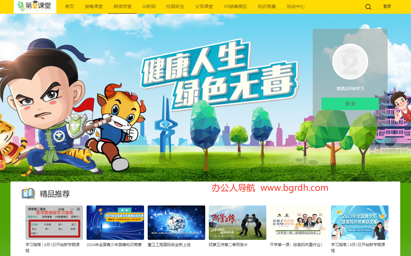 青骄第二课堂插图 青骄第二课堂