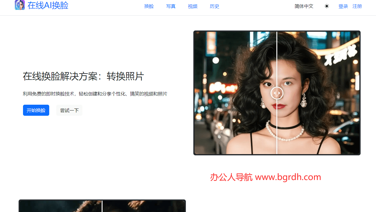在线AI换脸插图 在线AI换脸