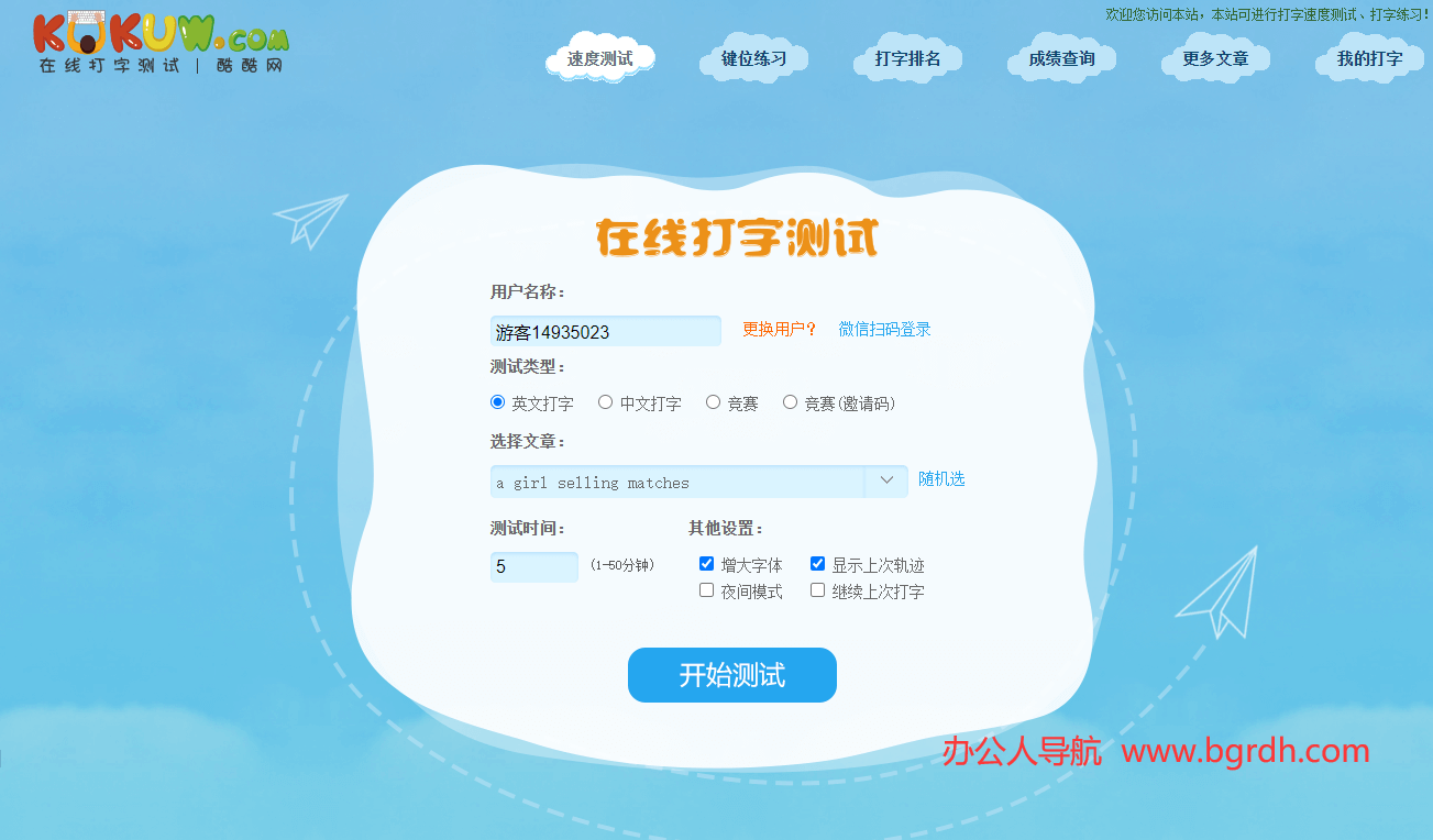 在线打字测试