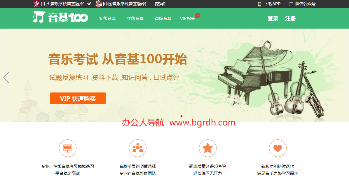 音基100网插图 音基100网