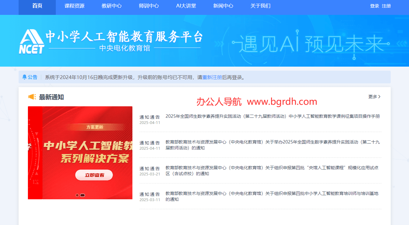 中小学人工智能教育服务平台