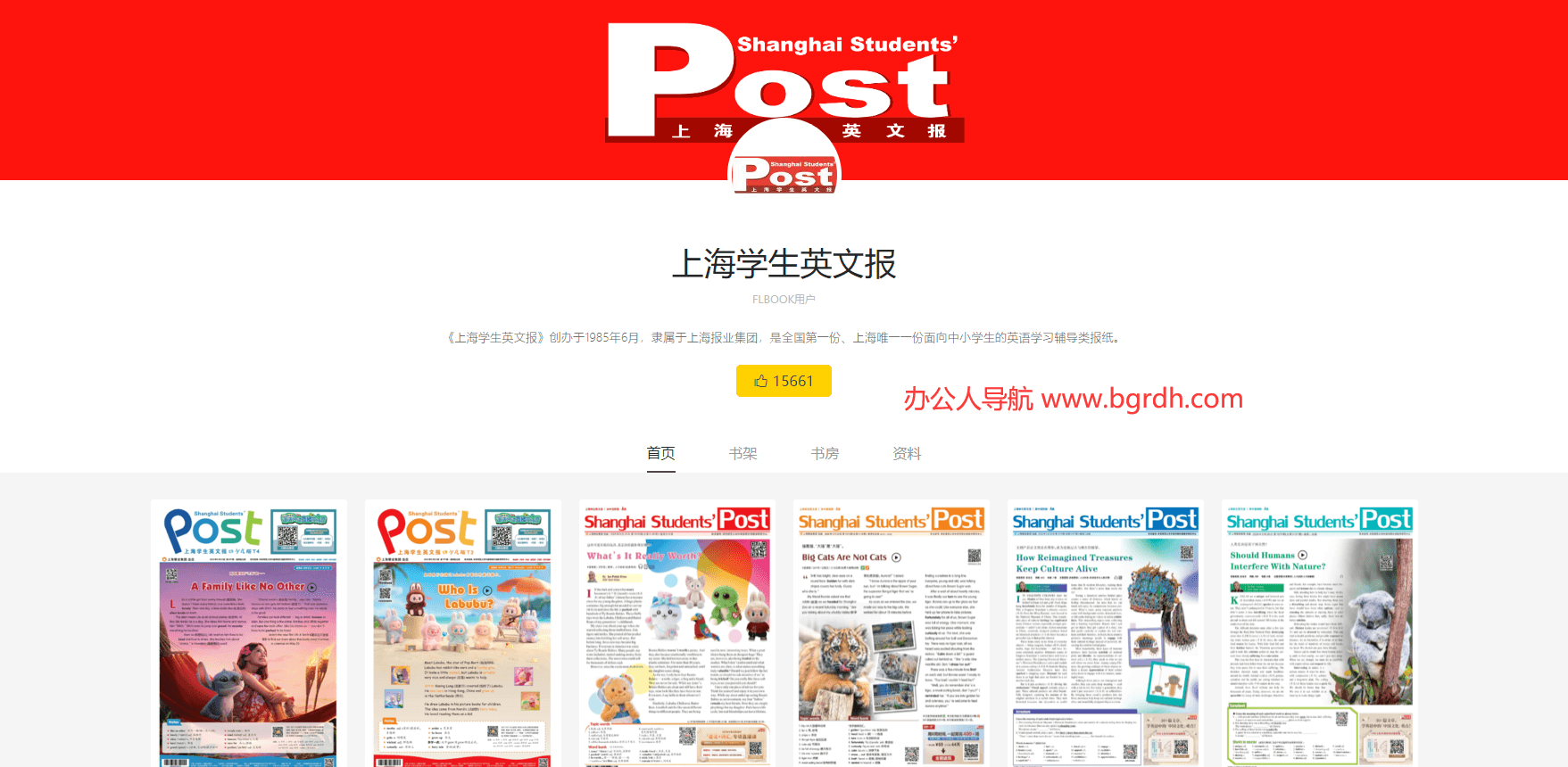 上海学生英文报插图 上海学生英文报
