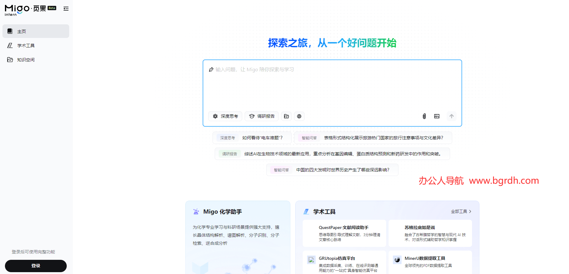 觅果Migo
