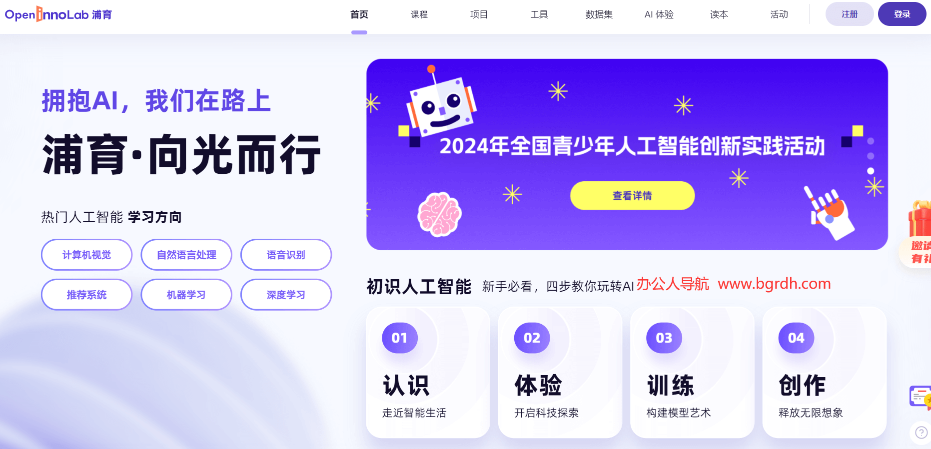 OpenInnoLab浦育插图 OpenInnoLab浦育