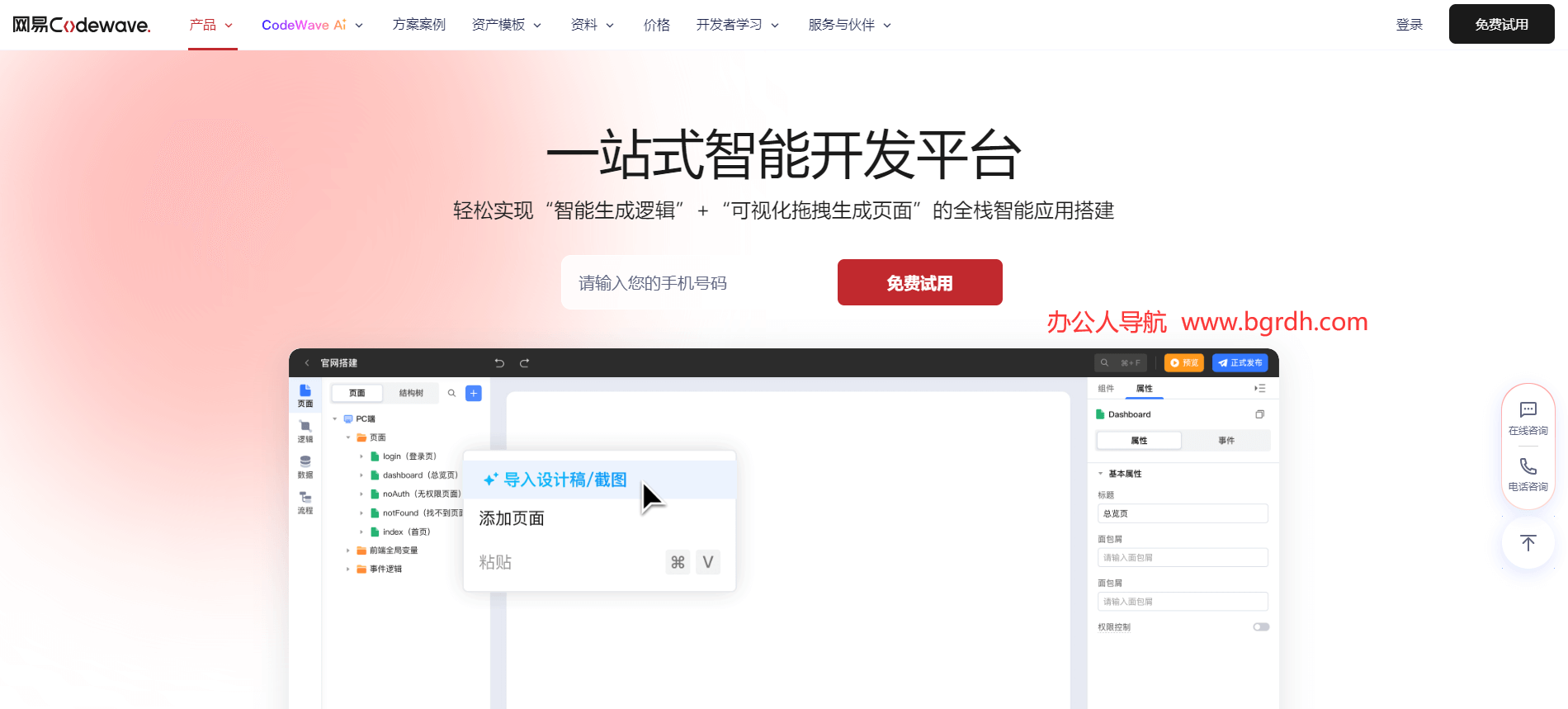 网易CodeWave插图 网易CodeWave