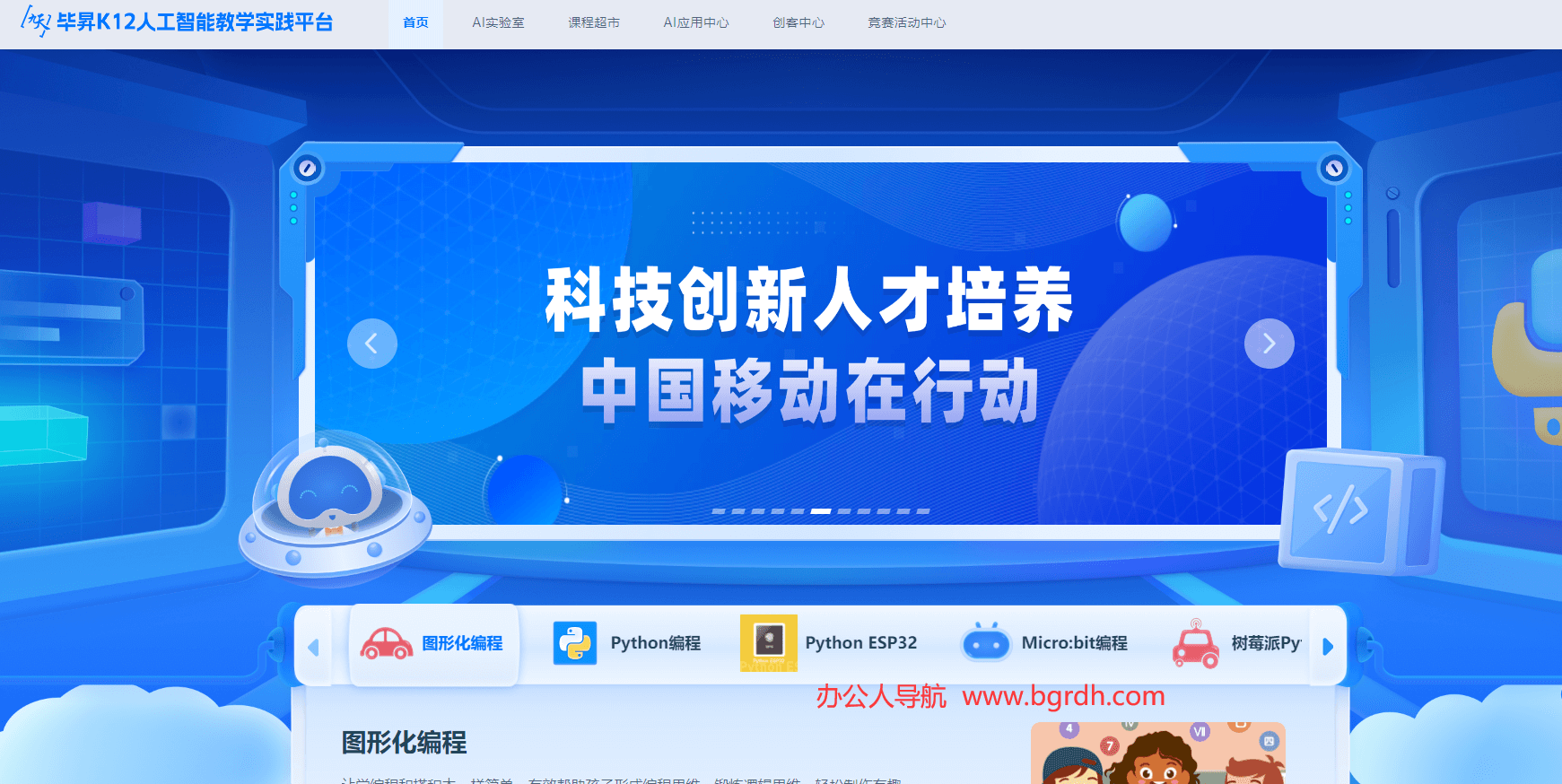 毕昇K12人工智能教学实践平台插图 毕昇K12人工智能教学实践平台