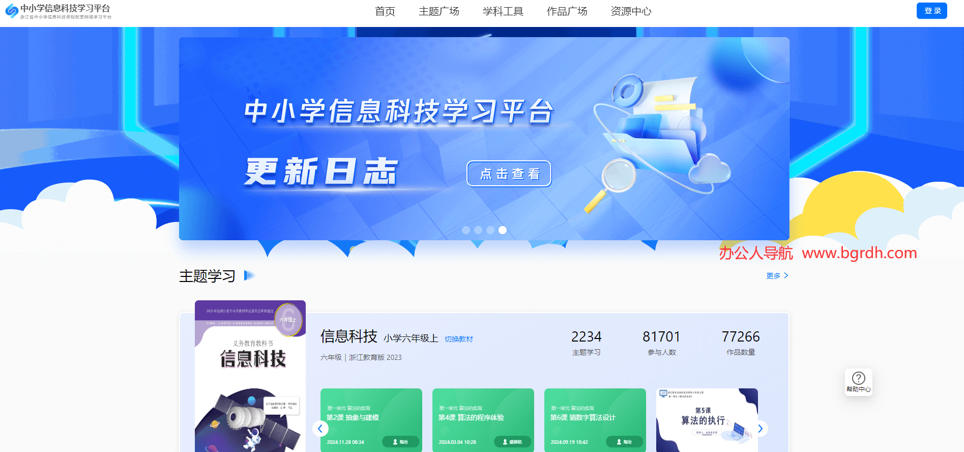 中小学信息科技学习平台插图 中小学信息科技学习平台