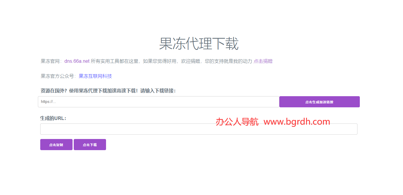 果冻代理下载