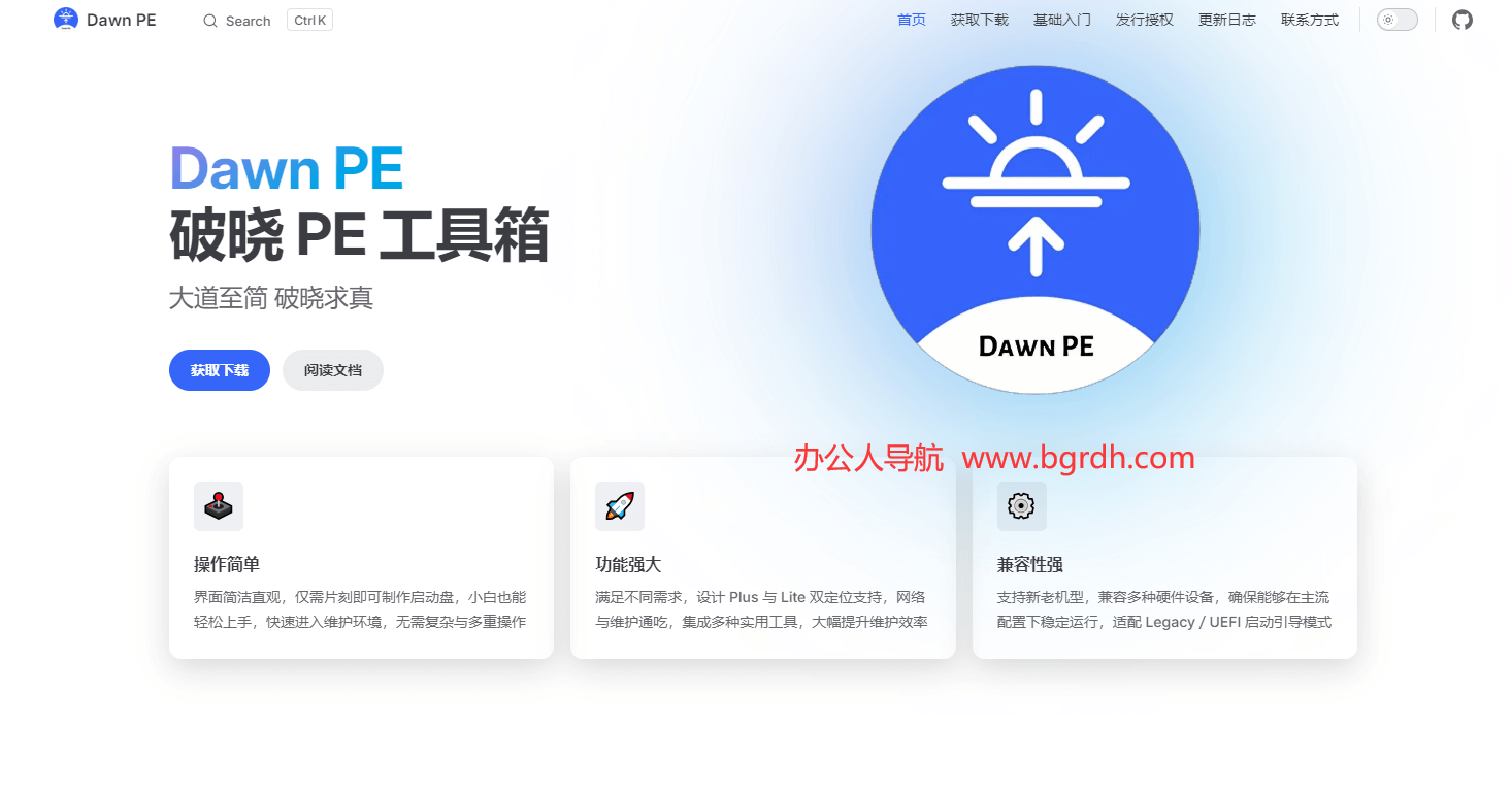 破晓PE