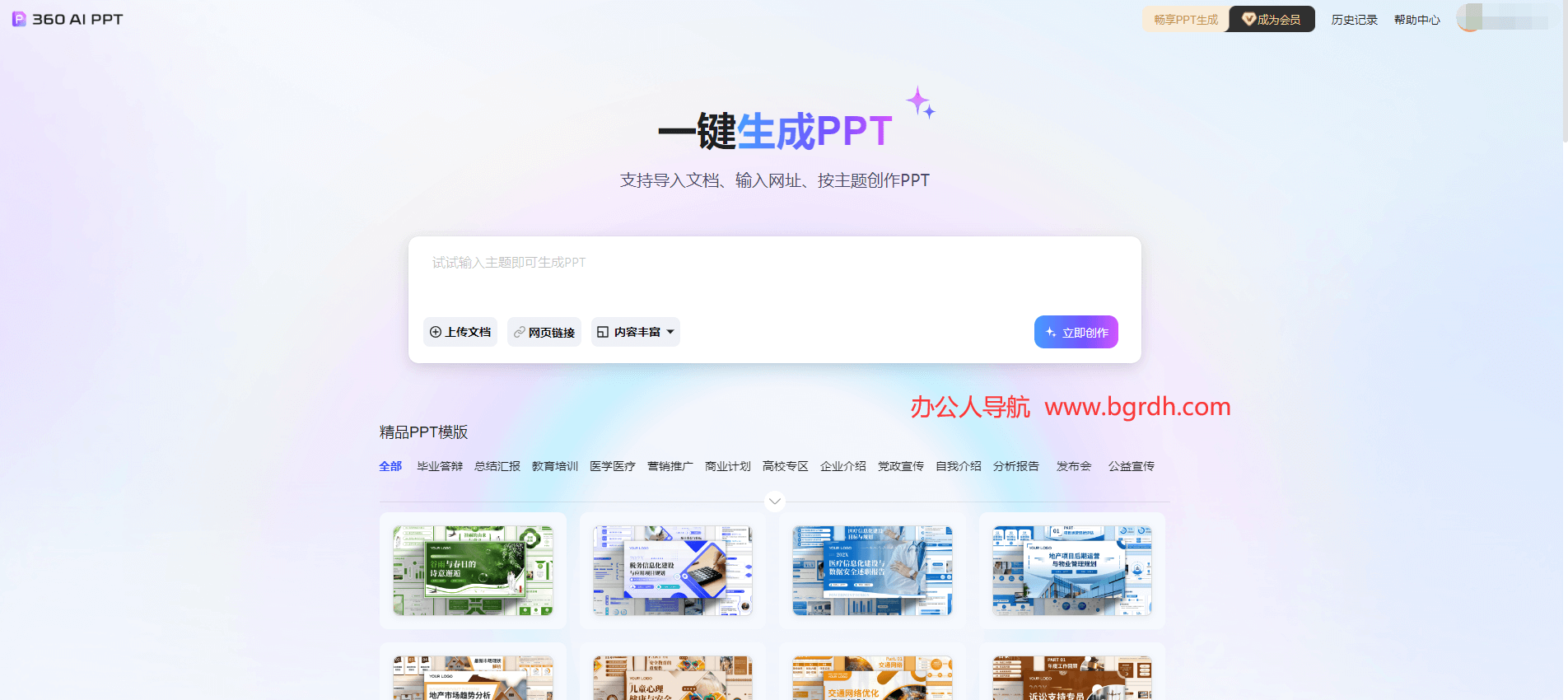 360AIPPT插图 360AIPPT