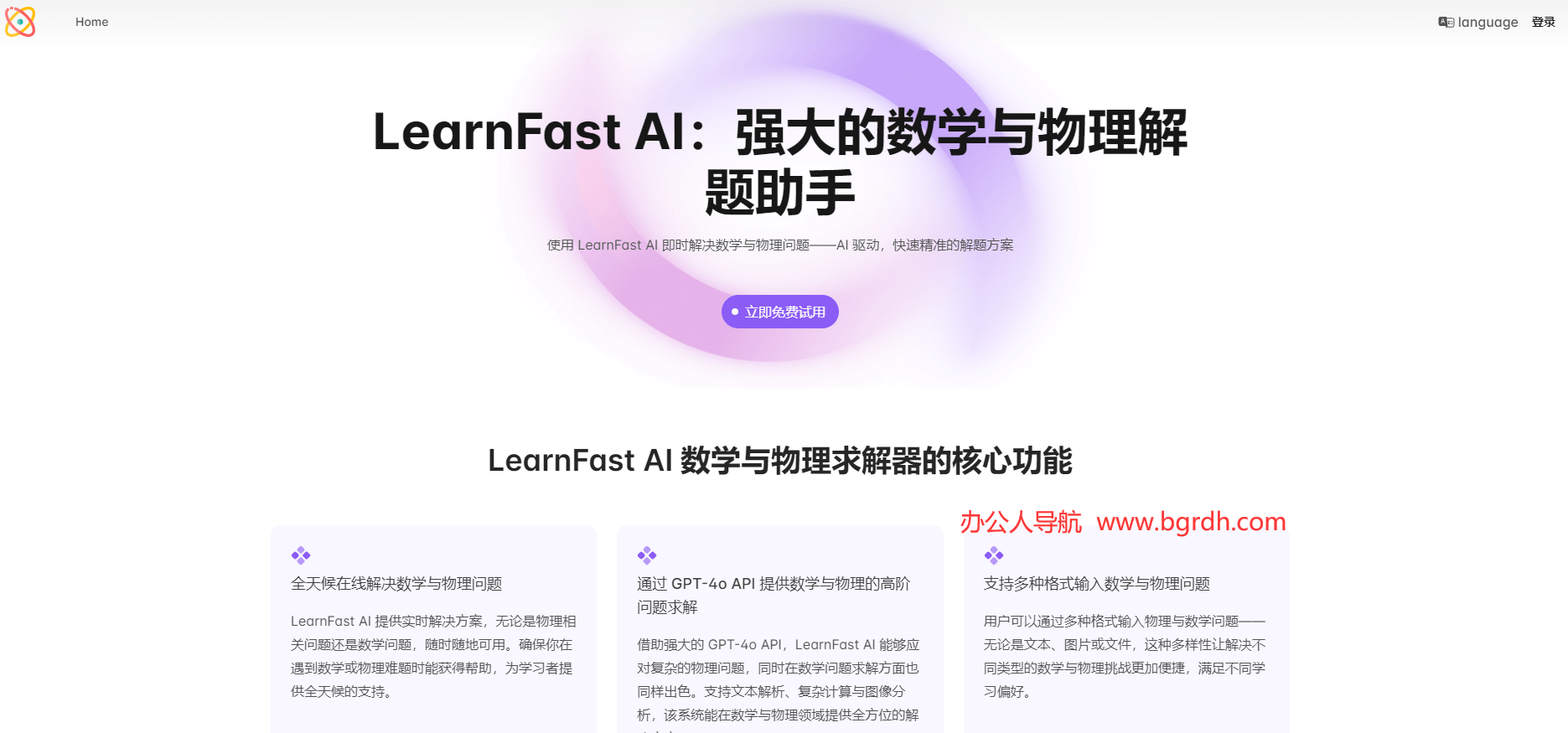 LearnFast AI插图 LearnFast AI