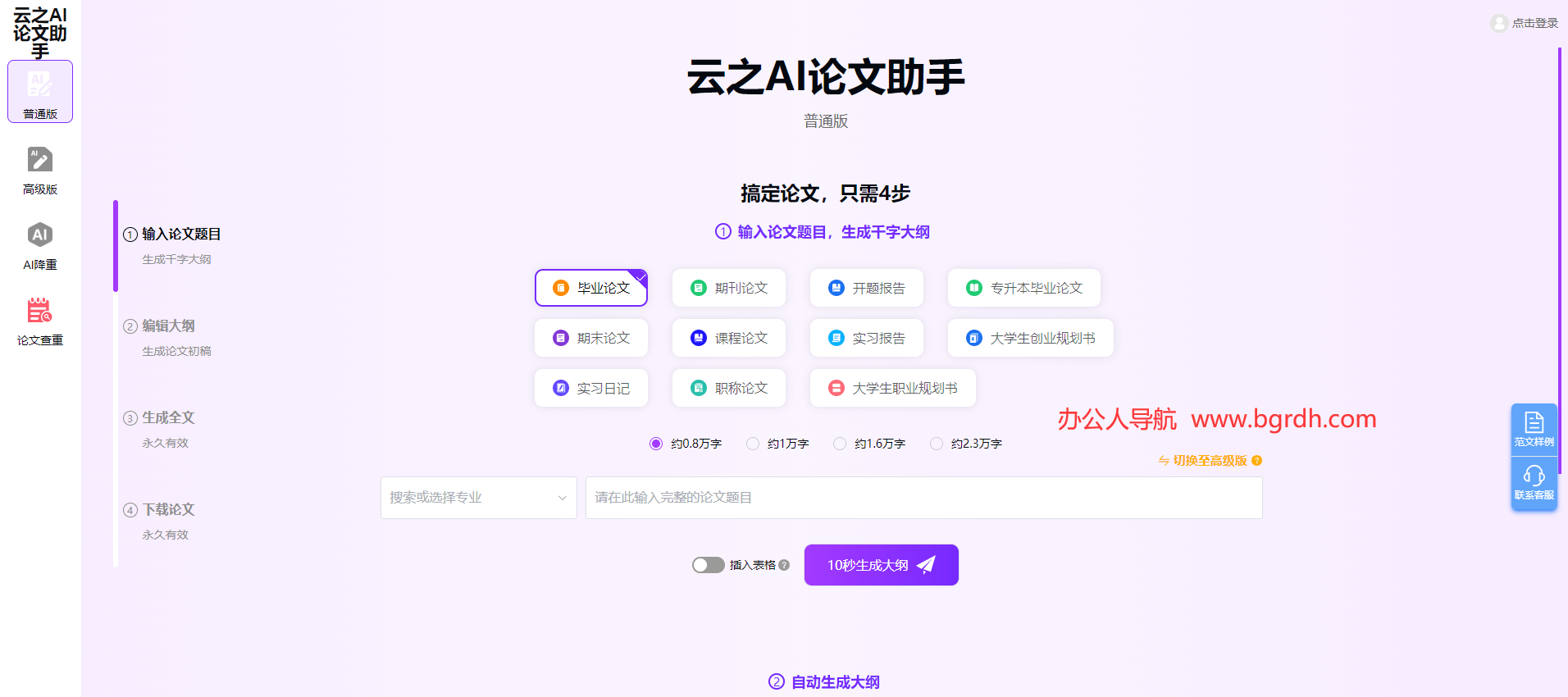 云之AI论文助手插图 云之AI论文助手