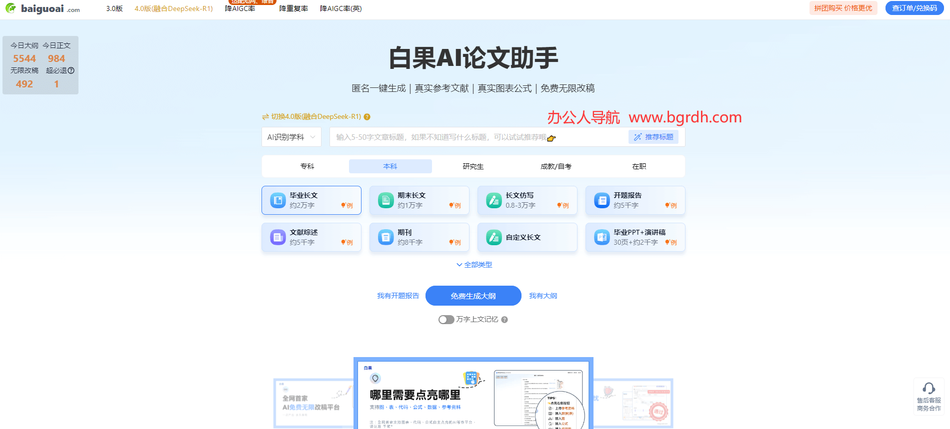 白果AI论文助手插图 白果AI论文助手