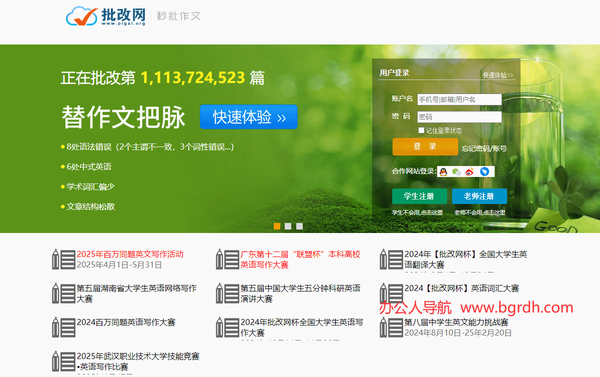 批改网插图 批改网