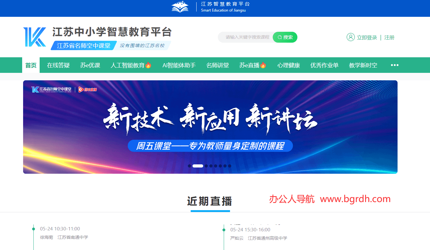 江苏中小学智慧教育平台插图 江苏中小学智慧教育平台