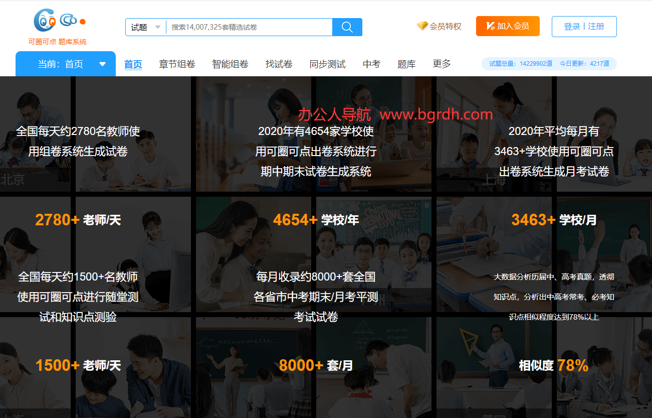 可圈可点组卷网