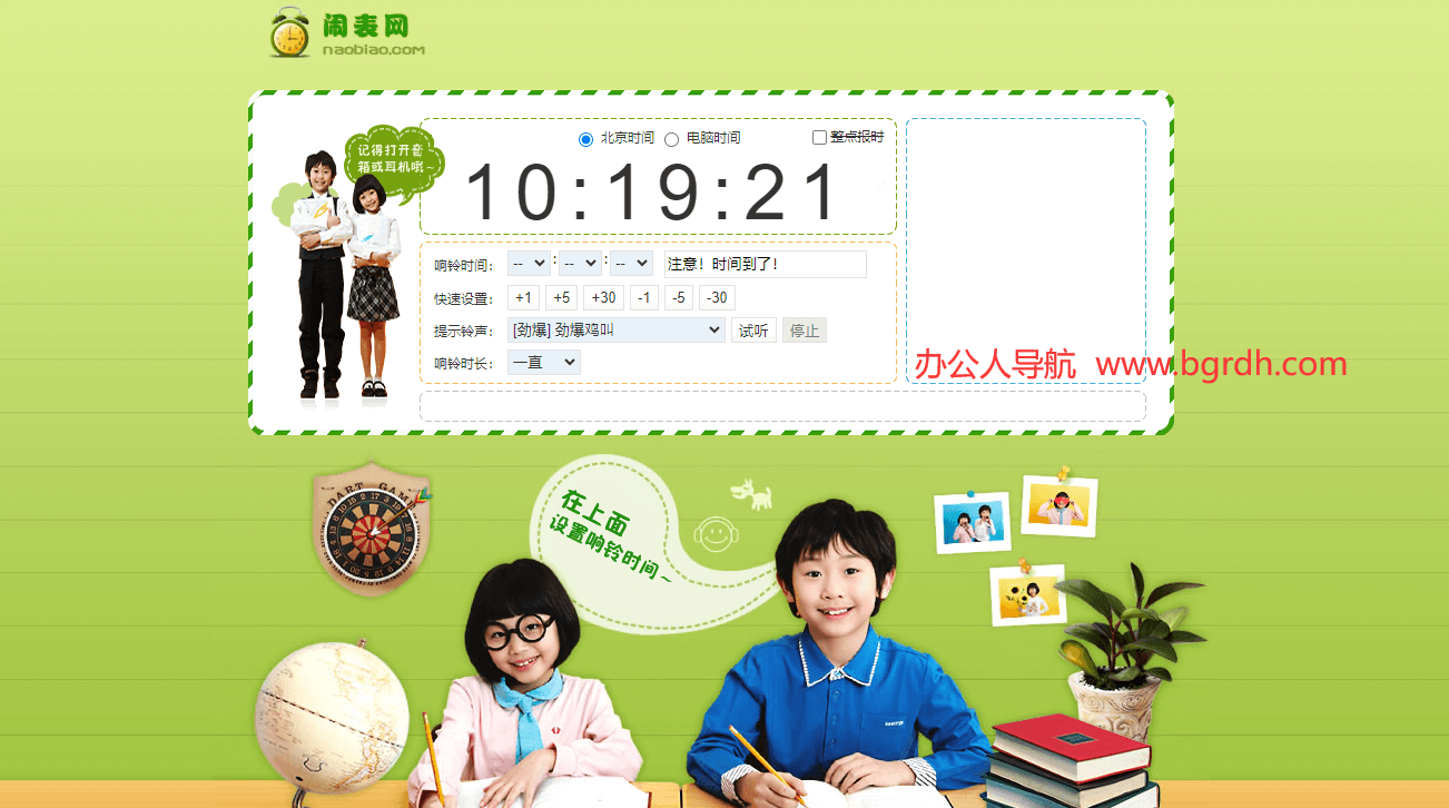 闹表网插图 闹表网