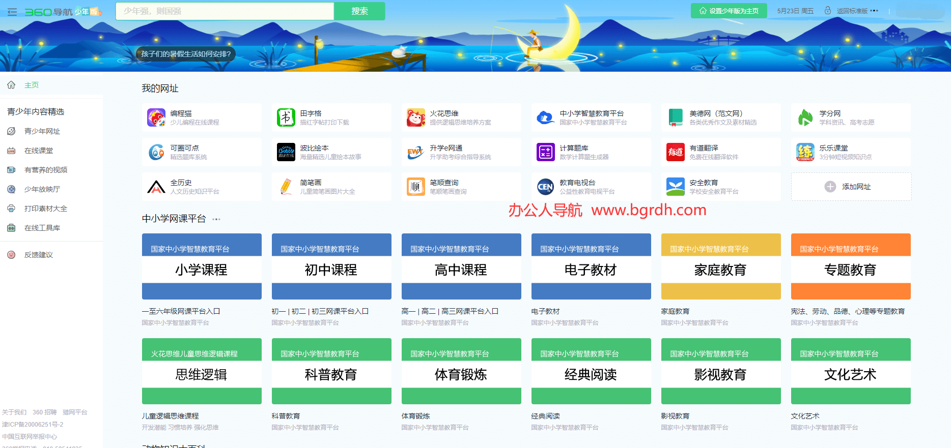 360导航少年版插图 360导航少年版