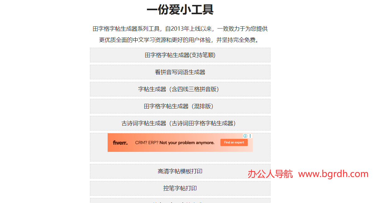 一份爱小工具插图 一份爱小工具