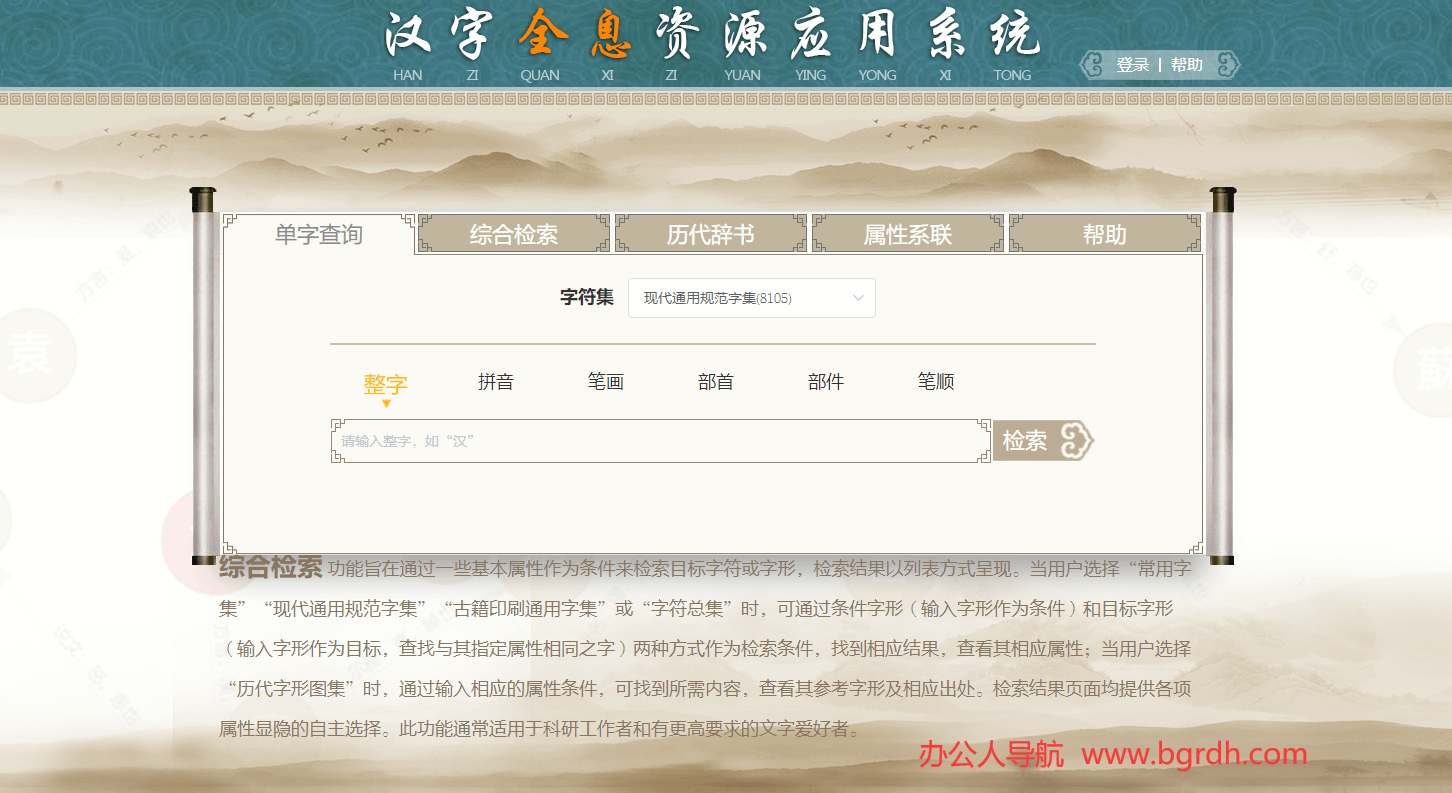 汉字全息资源应用系统插图 汉字全息资源应用系统