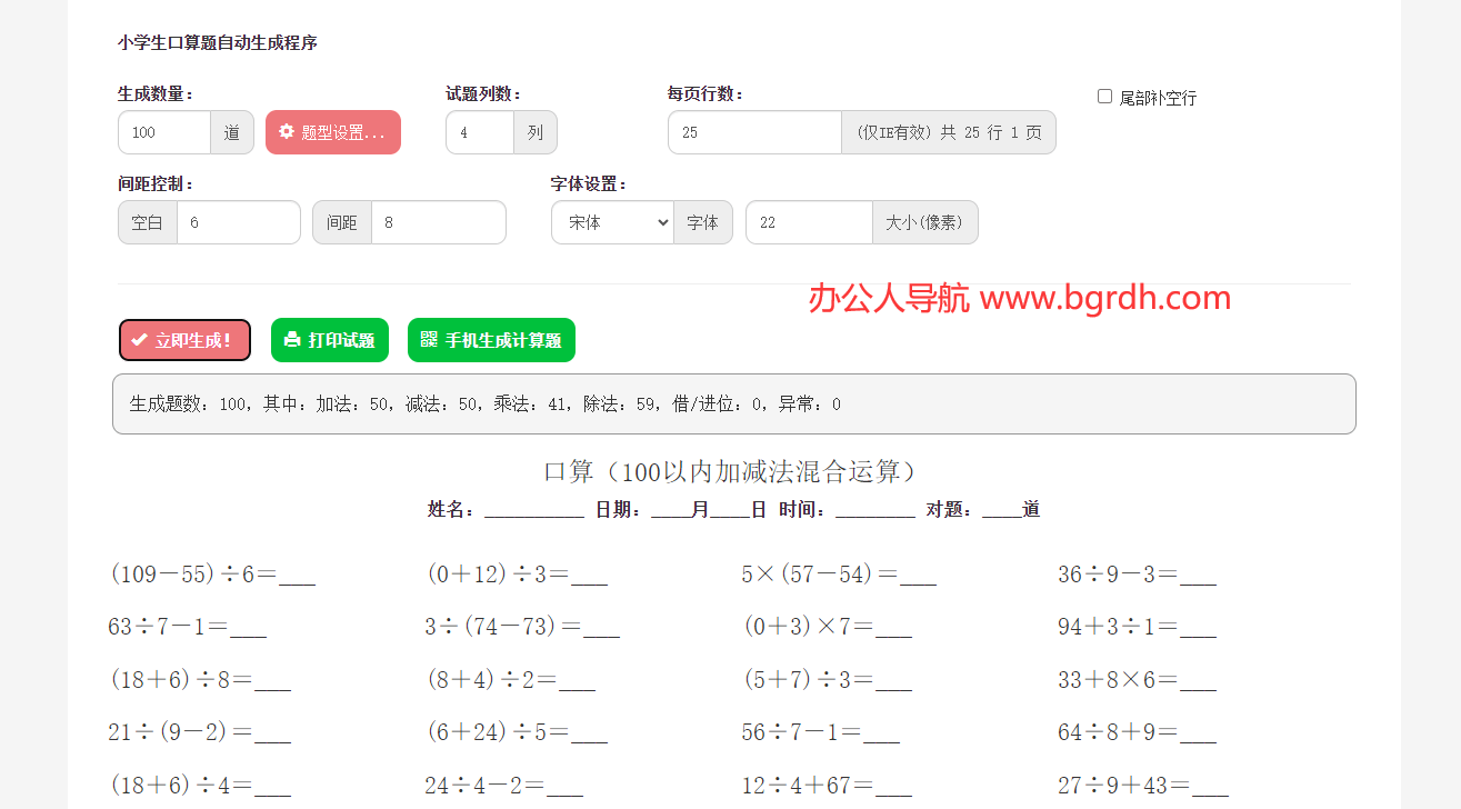 算术题生成器