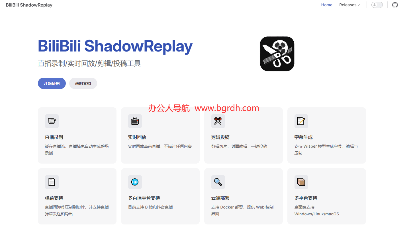 BiliBili ShadowReplay插图 BiliBili ShadowReplay