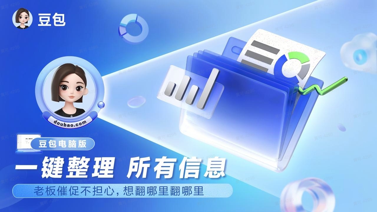 豆包AI插图1 豆包AI
