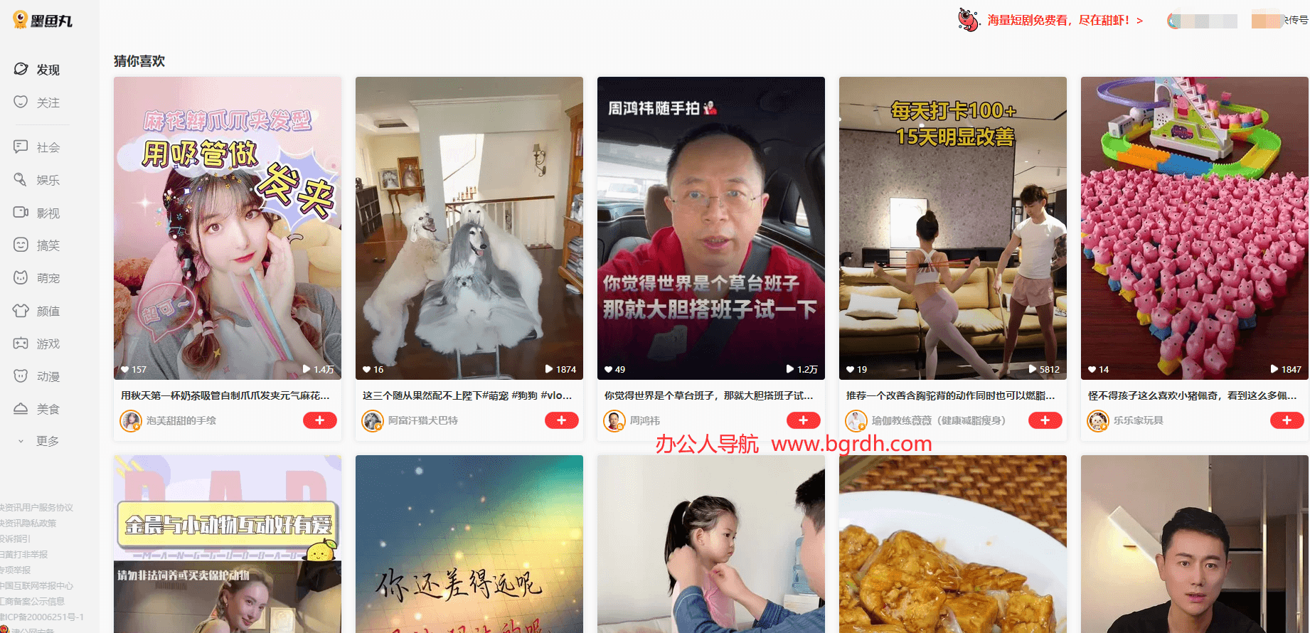 墨鱼丸短视频