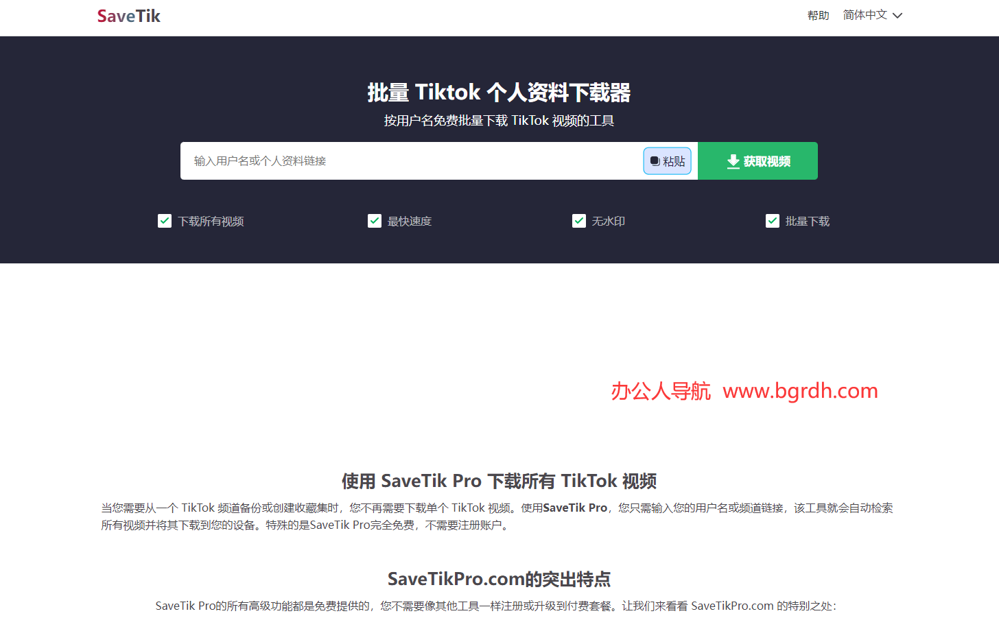SaveTik Pro