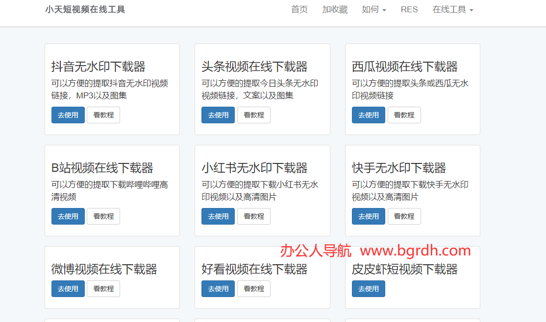 小天短视频在线工具插图 小天短视频在线工具