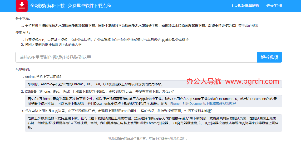 全网短视频解析下载插图 全网短视频解析下载