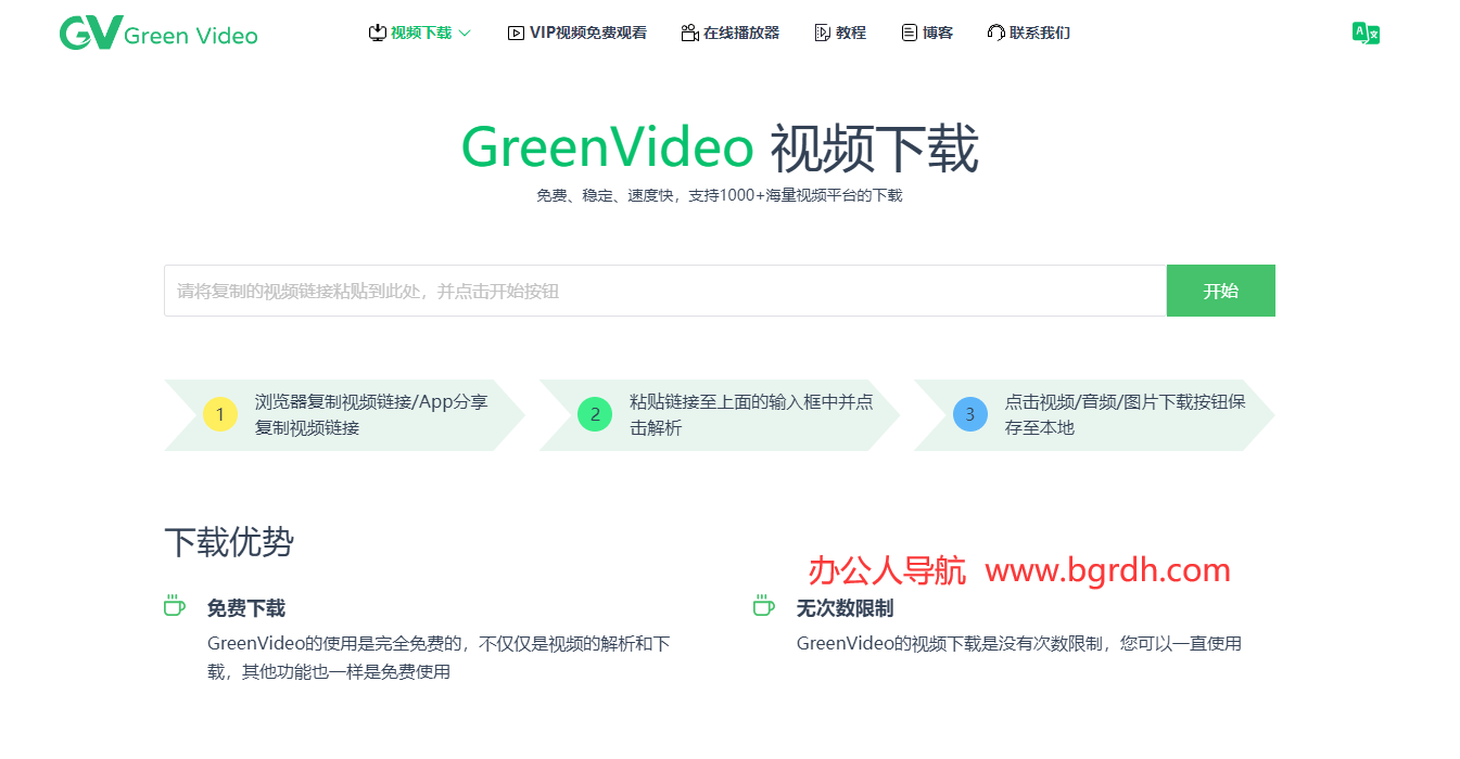 GreenVideo插图 GreenVideo