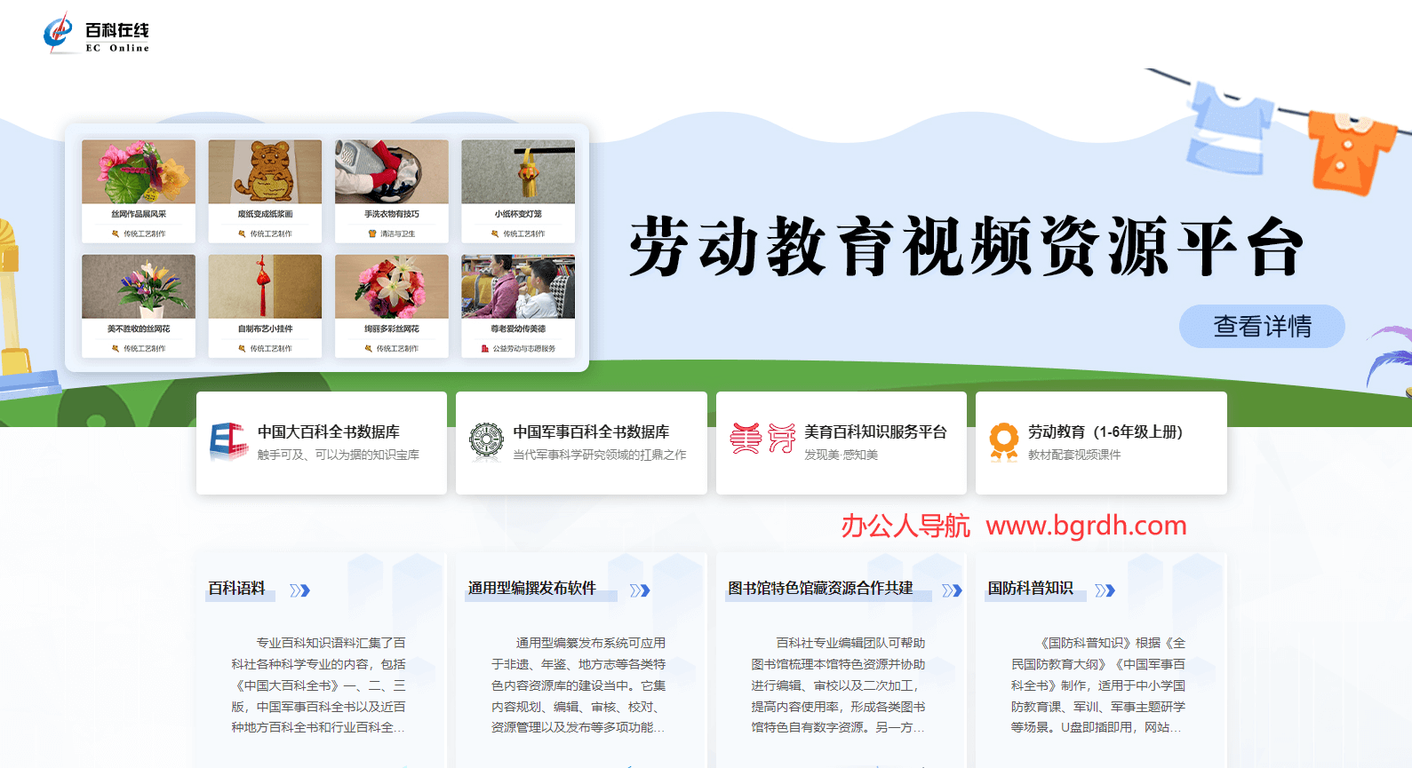 百科在线插图 百科在线