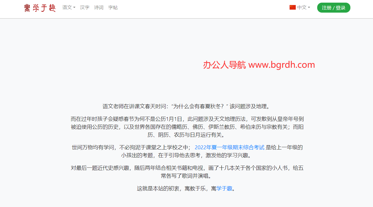 学于趣插图 学于趣
