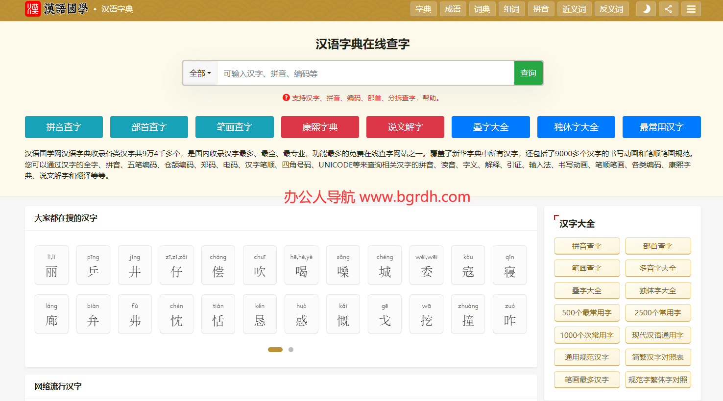 汉语国学网插图 汉语国学网