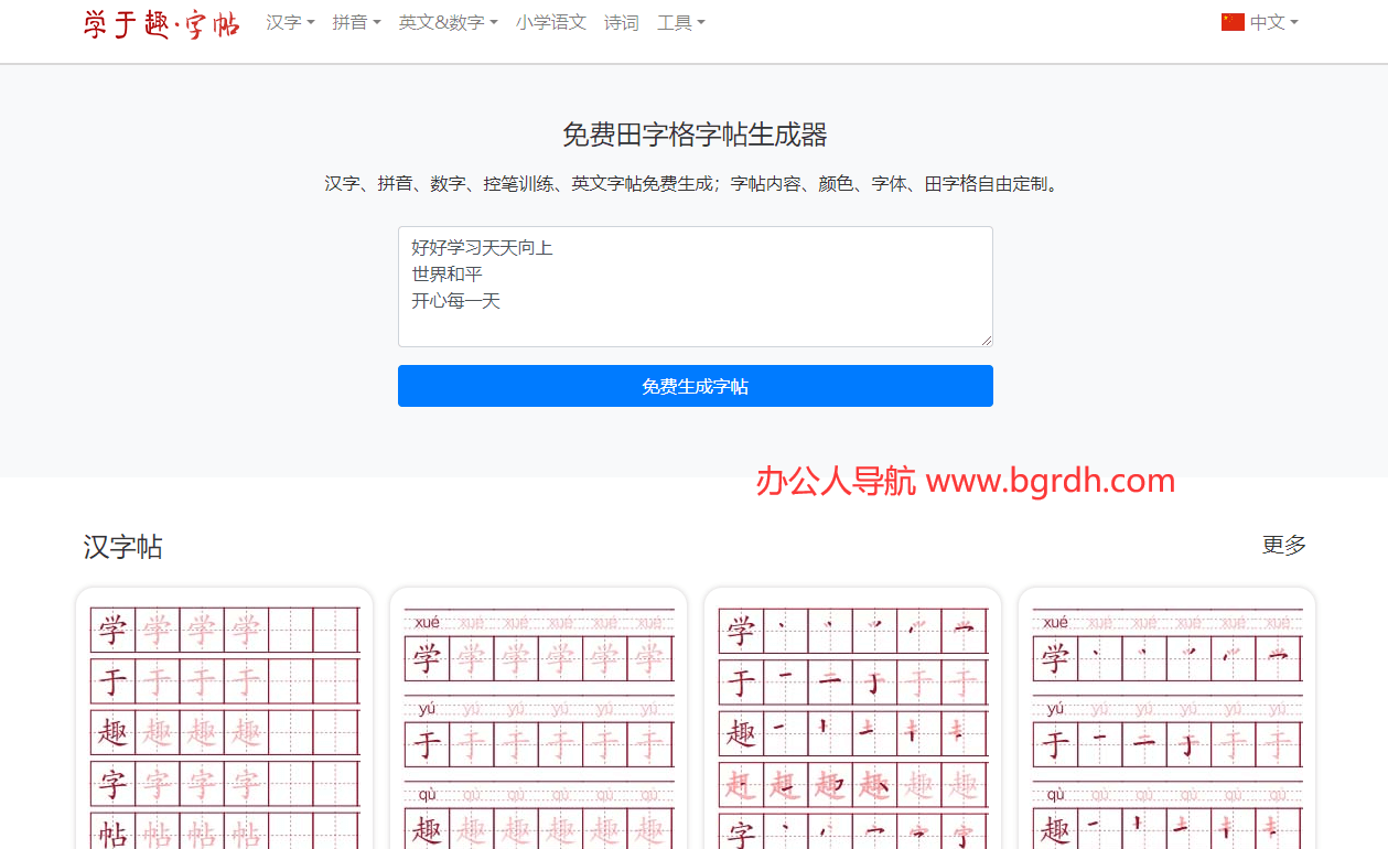 学于趣字帖插图 学于趣字帖
