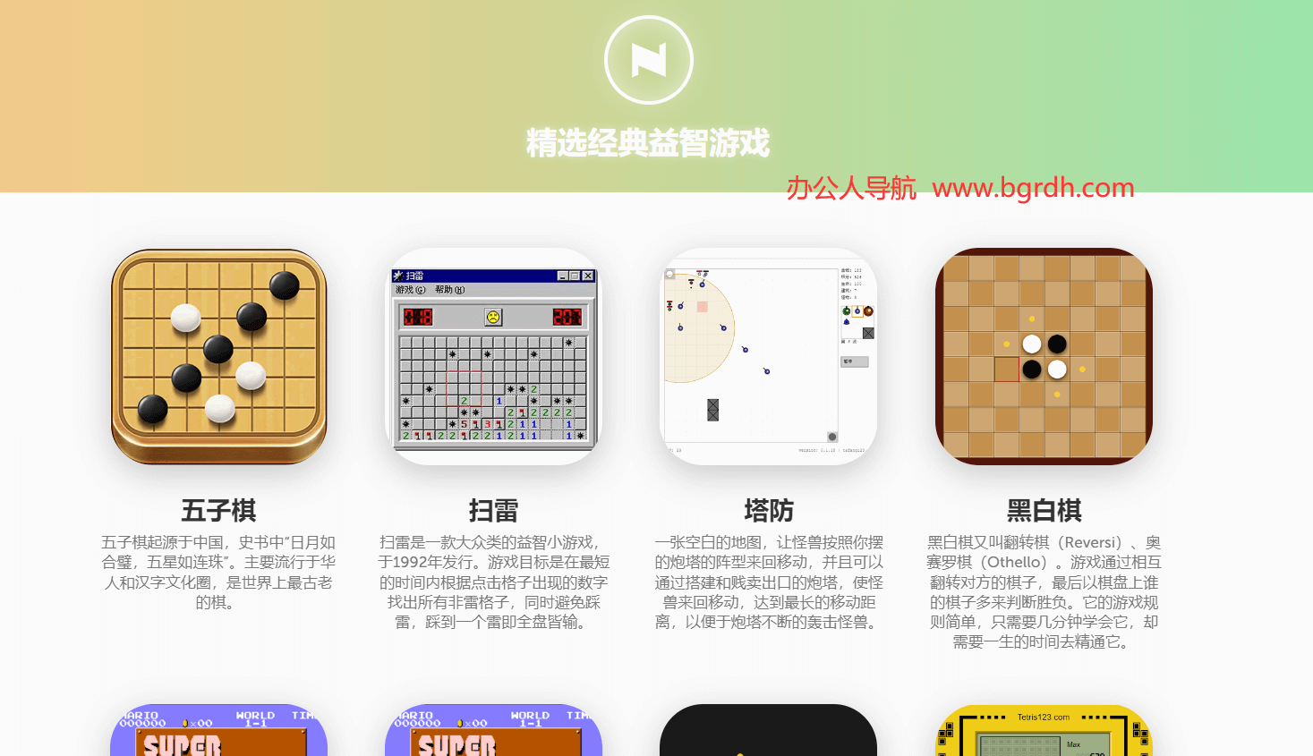 精选益智游戏