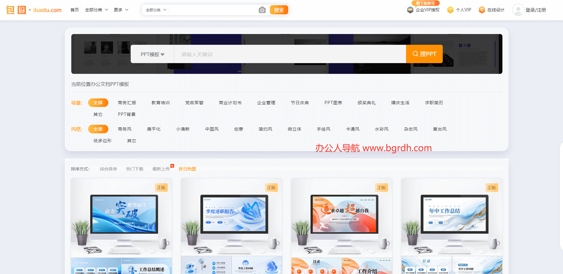 包图网免费PPT插图 包图网免费PPT