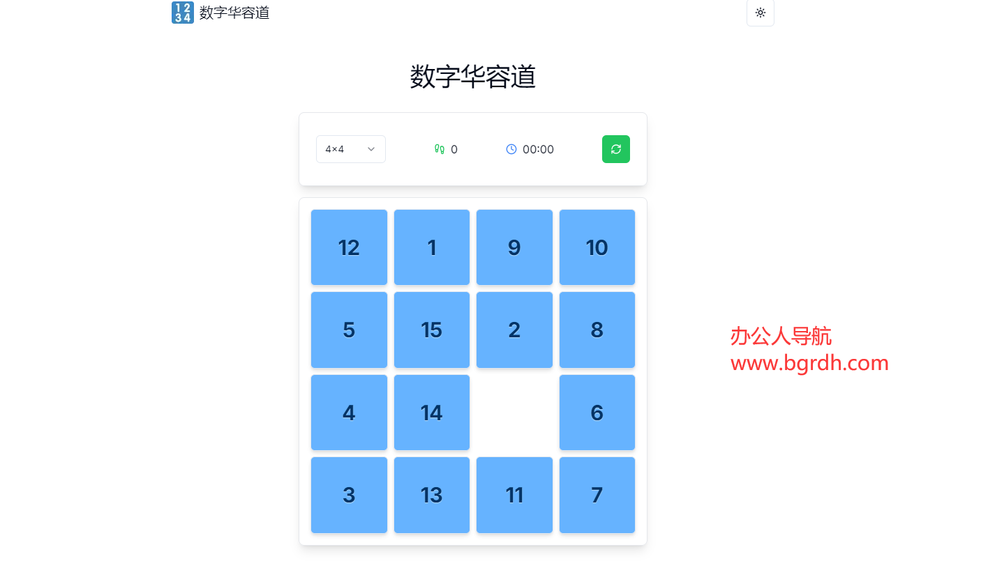 数字华容道插图 数字华容道