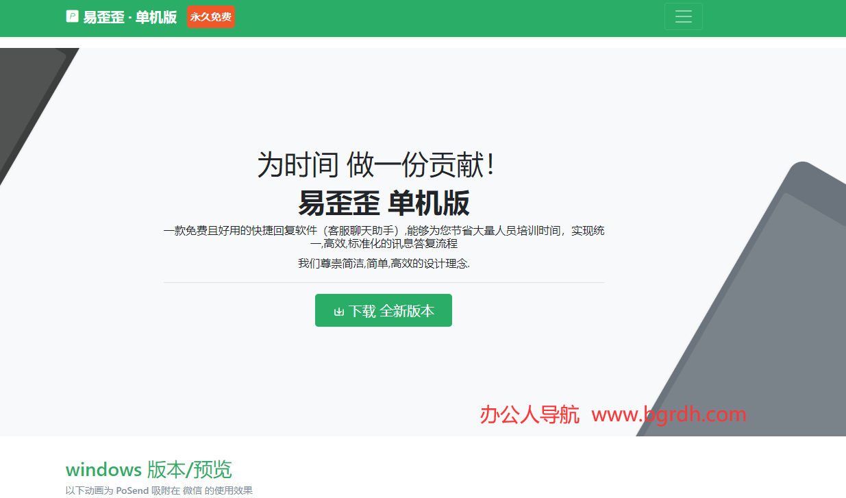 易歪歪插图 易歪歪