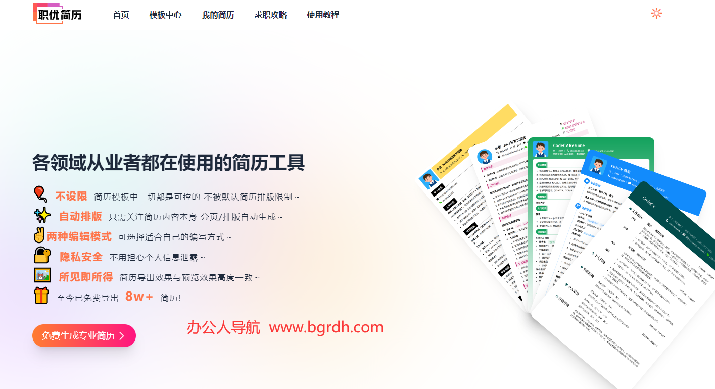 职优简历