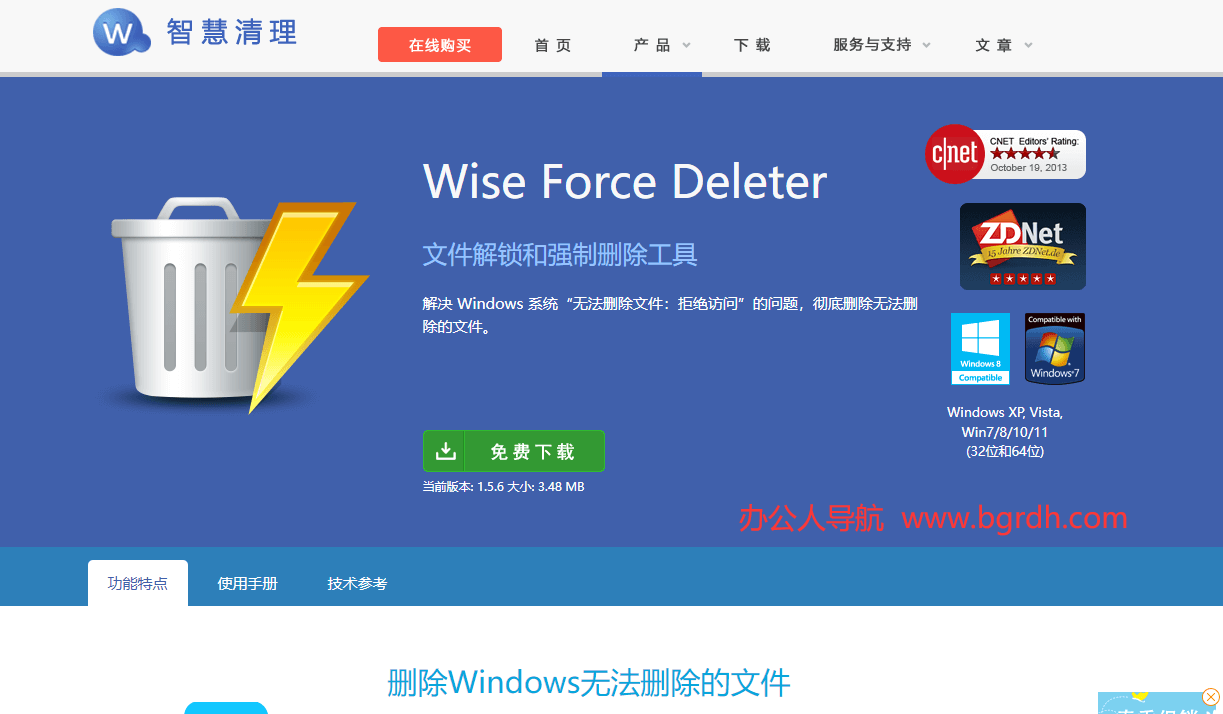 Wise Force Deleter插图 Wise Force Deleter